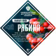 Set of herbs and spices "Rowan on cognac" в Мурманске
