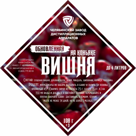 Set of herbs and spices "Cherry on cognac" в Мурманске