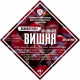 Set of herbs and spices "Cherry on cognac" в Мурманске