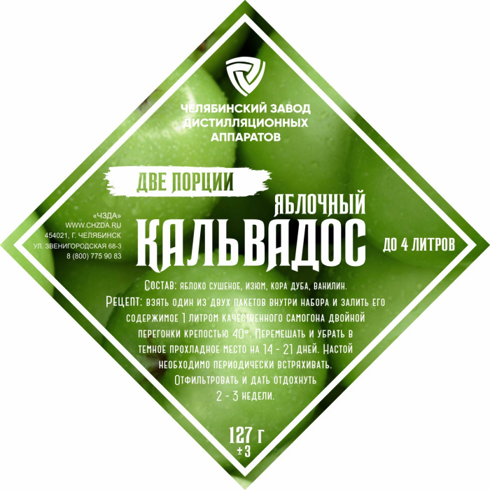 Set of herbs and spices "Apple Calvados" в Мурманске
