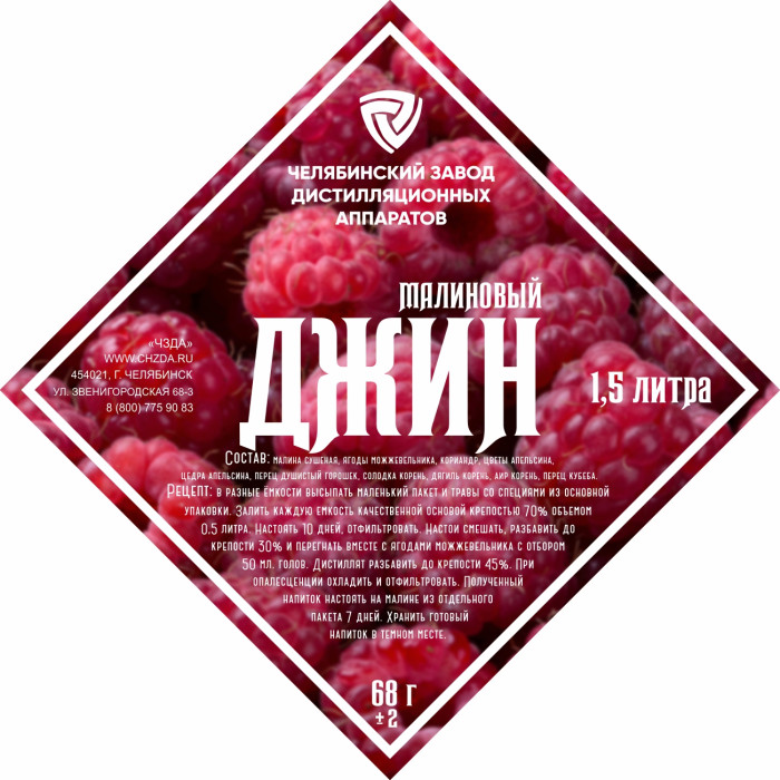 Set of herbs and spices "Raspberry gin" в Мурманске