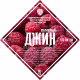 Set of herbs and spices "Raspberry gin" в Мурманске