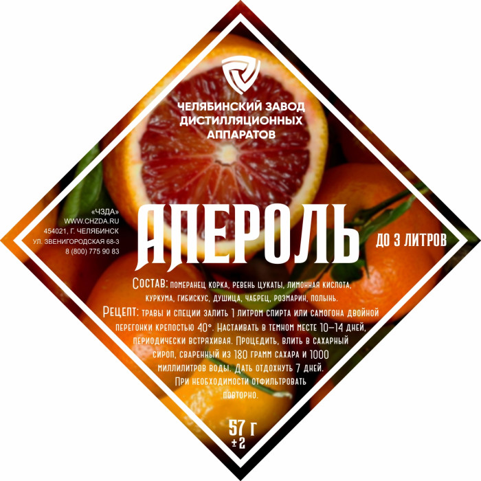 Set of herbs and spices "Aperol" в Мурманске